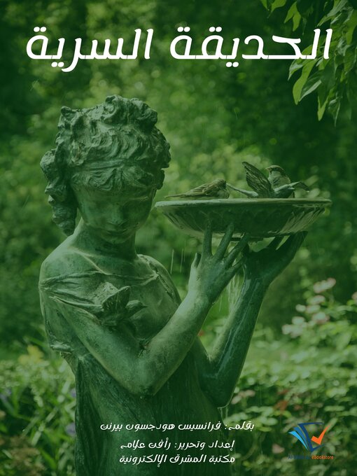 Title details for الحديقة السرية by فرانسيس هودجسون بيرنت - Available